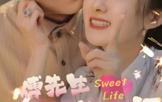 傅先生寵妻無度