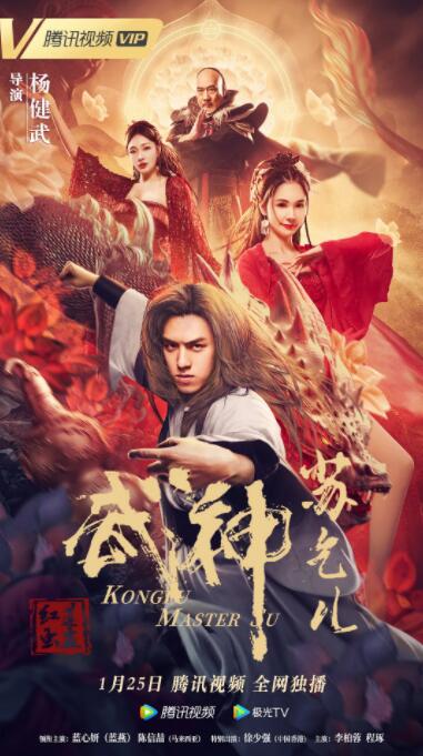 武神蘇乞兒之紅蓮蟲蠱