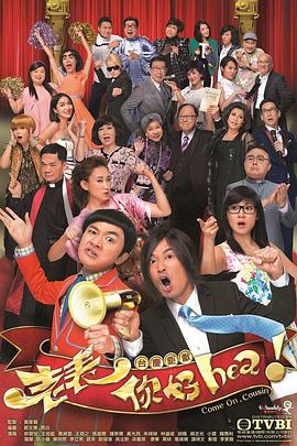 老表，你好Hea！