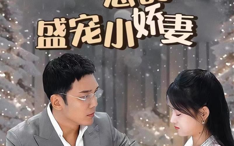 冷總的盛寵小嬌妻