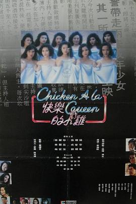 快樂的小雞（國(guó)語版）
