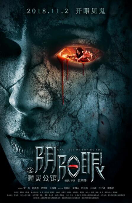 陰陽眼之瞳靈公館