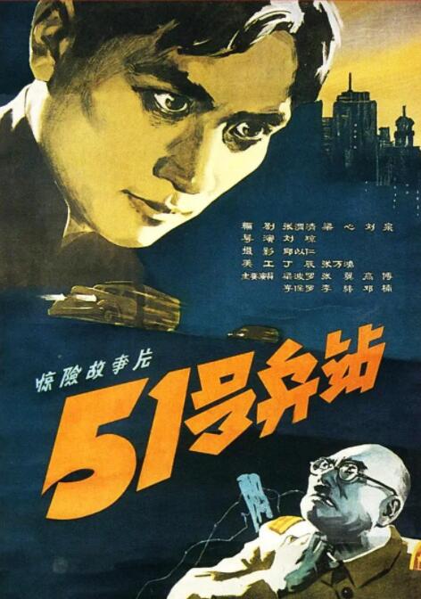 51號兵站