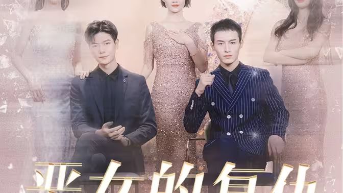 惡女的復(fù)仇
