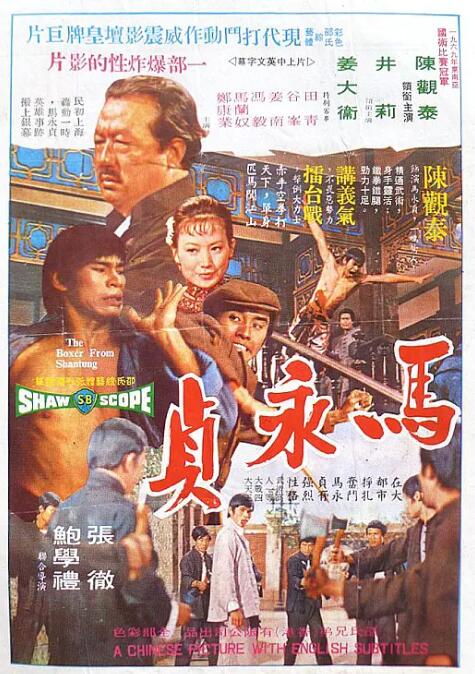 馬永貞