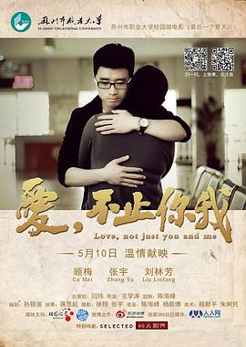 愛，不止你我