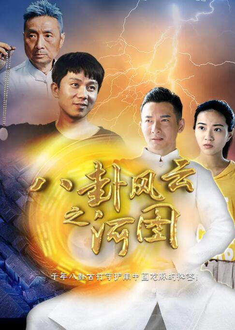 八卦風云之河圖