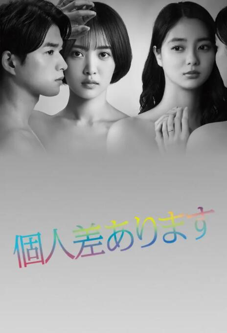 因性而別