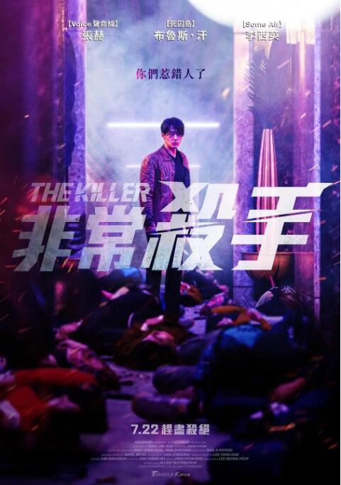 非常殺手