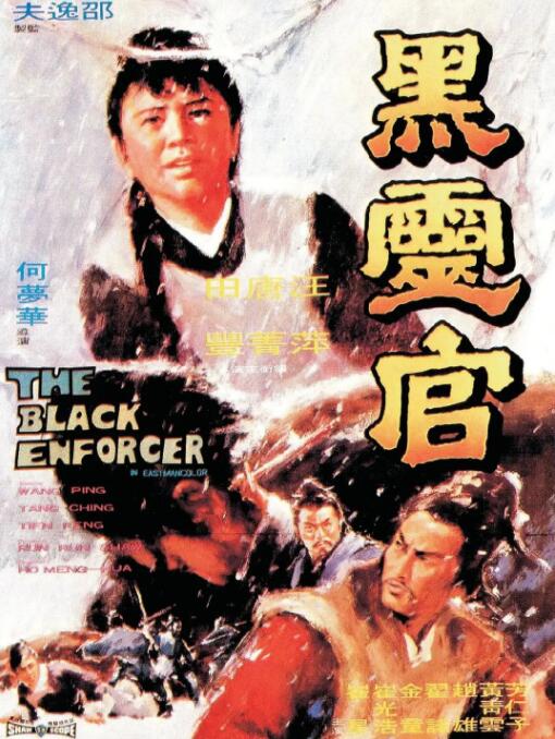 黑靈官