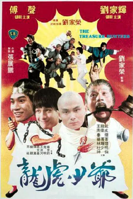 龍虎少爺