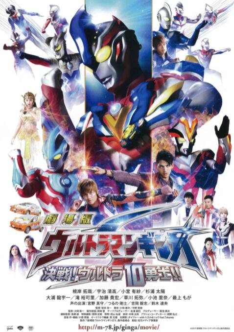銀河奧特曼S劇場版： 決戰！奧特10勇士！
