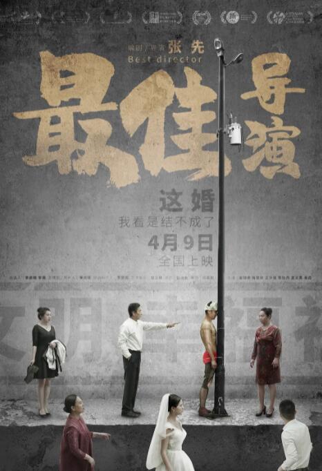 最佳導(dǎo)演