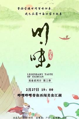 川味 第三季 普通話