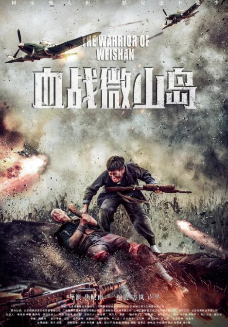 血戰(zhàn)微山島