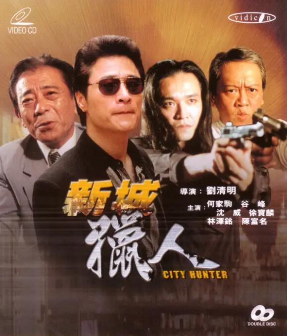 新城獵人