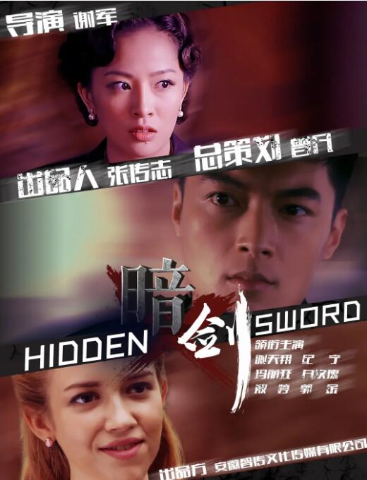 暗劍