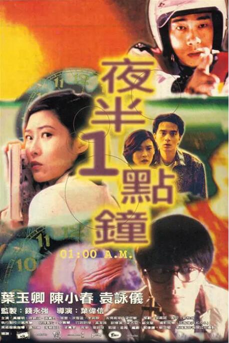 夜半一點鐘