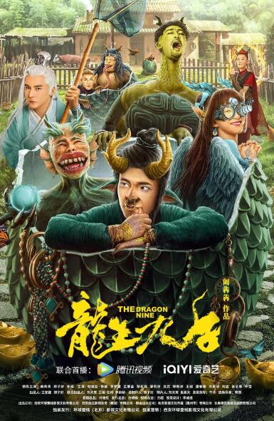 龍生九子