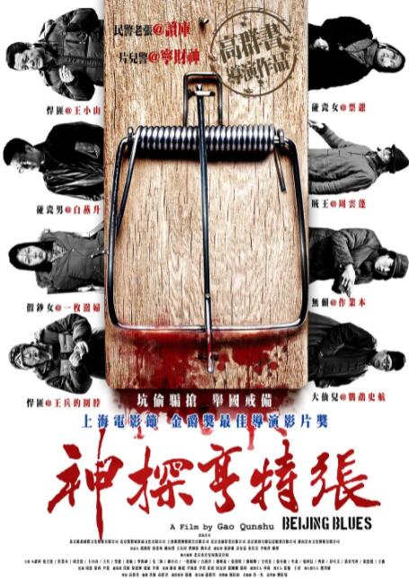 神探亨特張