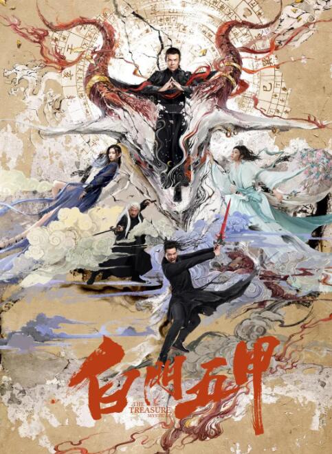 白門五甲