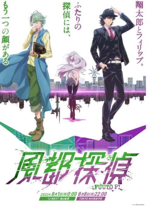 風都偵探