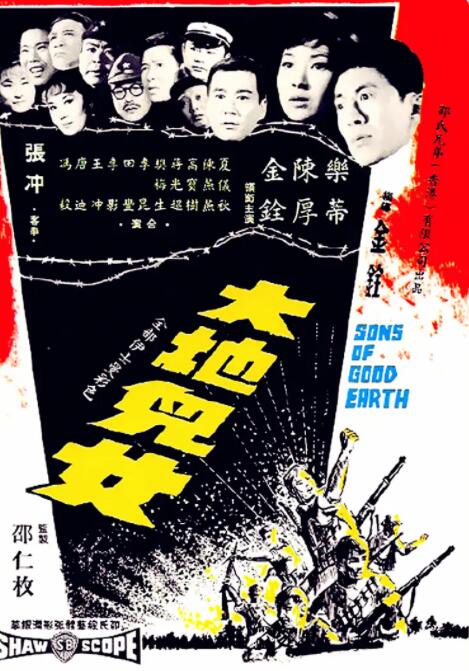 大地兒女