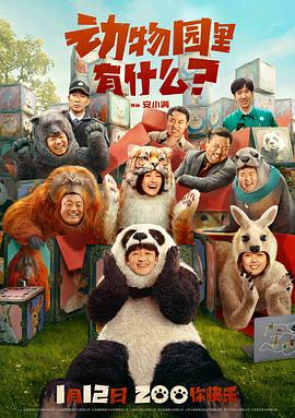 動物園里有什么？