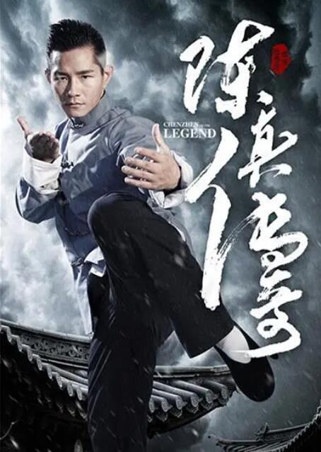 陳真?zhèn)髌? /></a><a
					href=