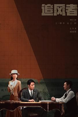 追風(fēng)者