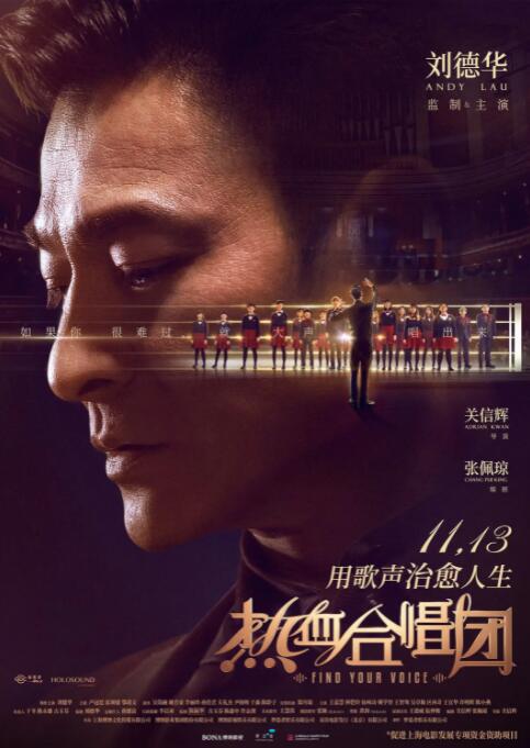 熱血合唱團