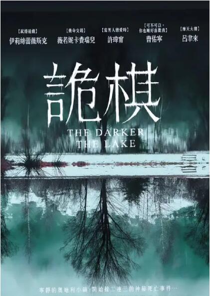 湖深之處