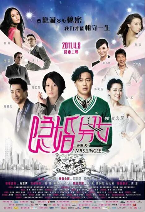 隱婚男女