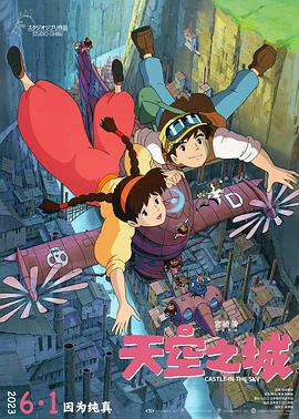 天空之城 （普通話）