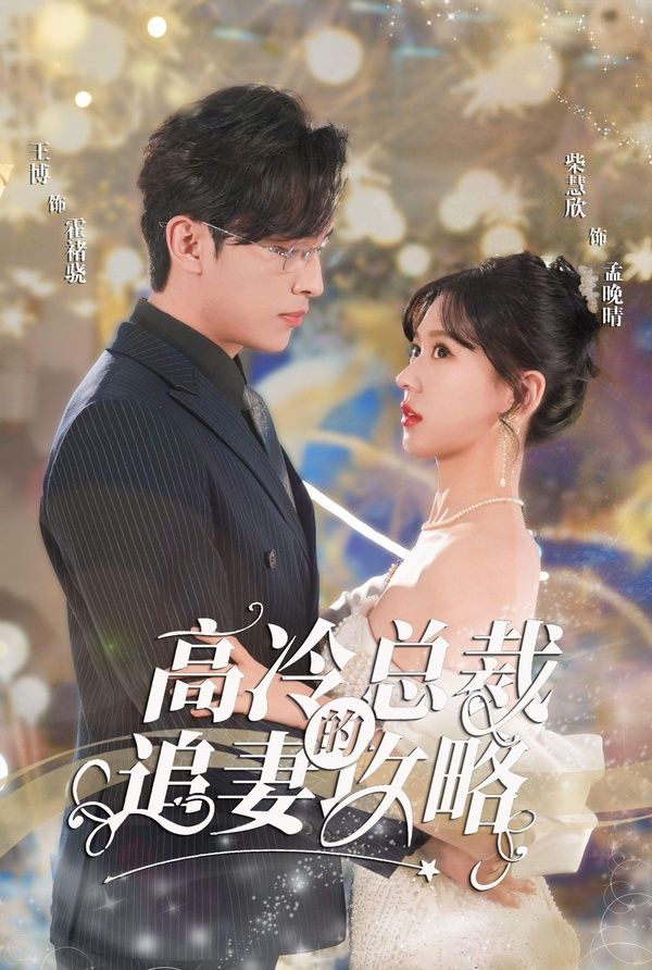 懷崽后孟秘書每天都想跑路（高冷總裁的追妻攻略）（霸道總裁的甜蜜攻略）