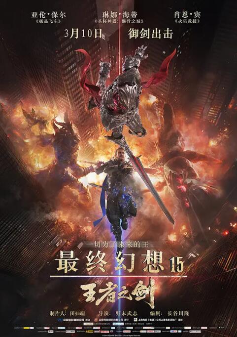 最終幻想15：王者之劍