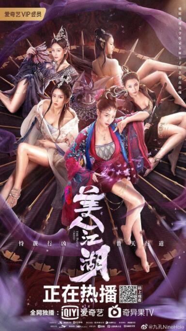 唐門：美人江湖