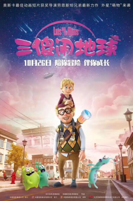 三傻鬧地球