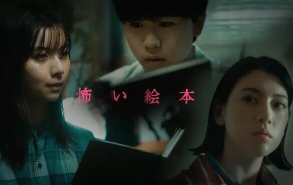 恐怖繪本第三季