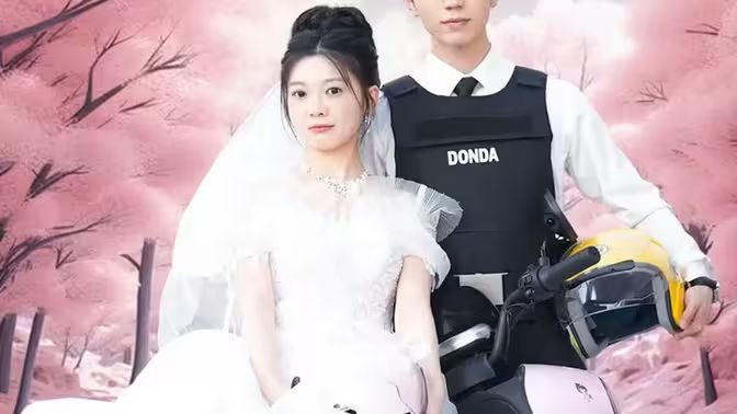 新版：披荊斬棘的婚