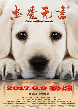 忠愛(ài)無(wú)言