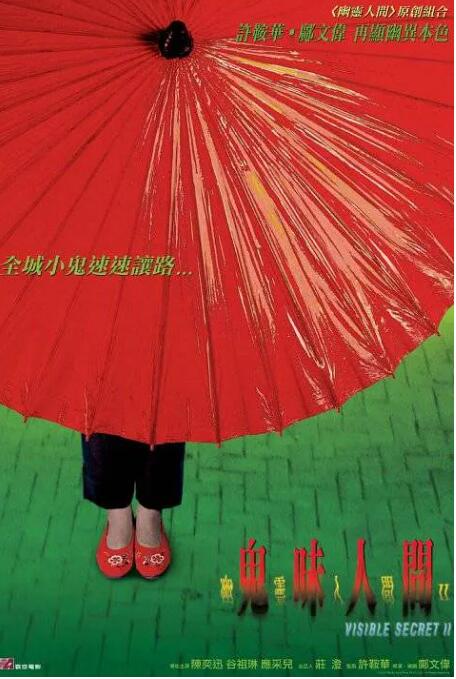 幽靈人間II：鬼味人間