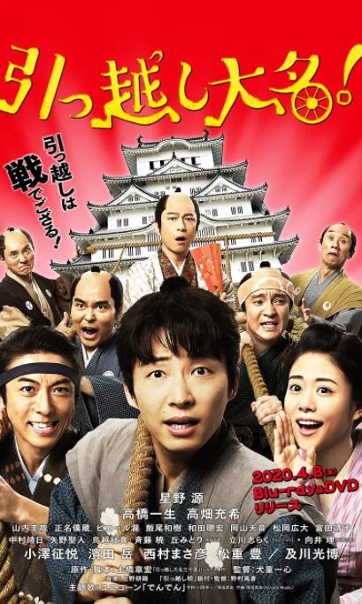 搬遷的大名
