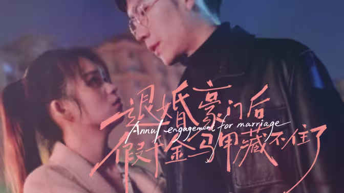 退婚豪門后，假千金馬甲藏不住了