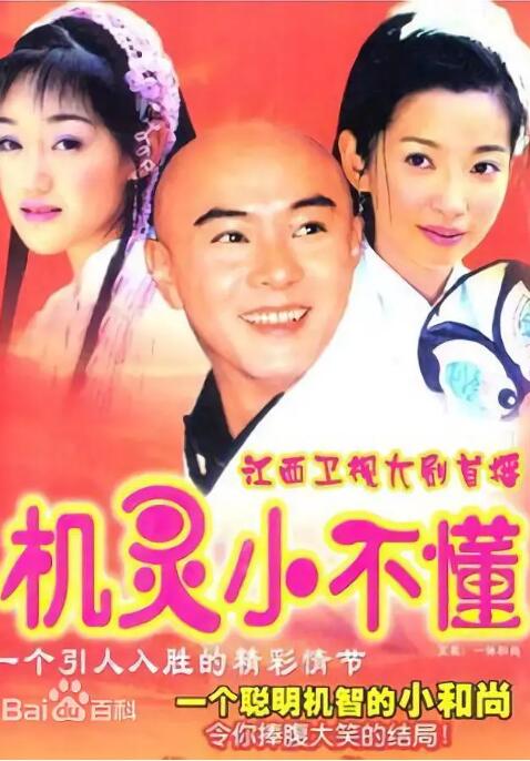 機(jī)靈小不懂