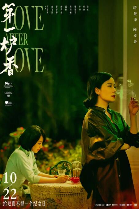 第一爐香