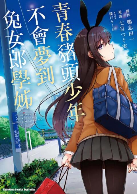 青春期豬頭少年不做兔女郎學(xué)姐的夢