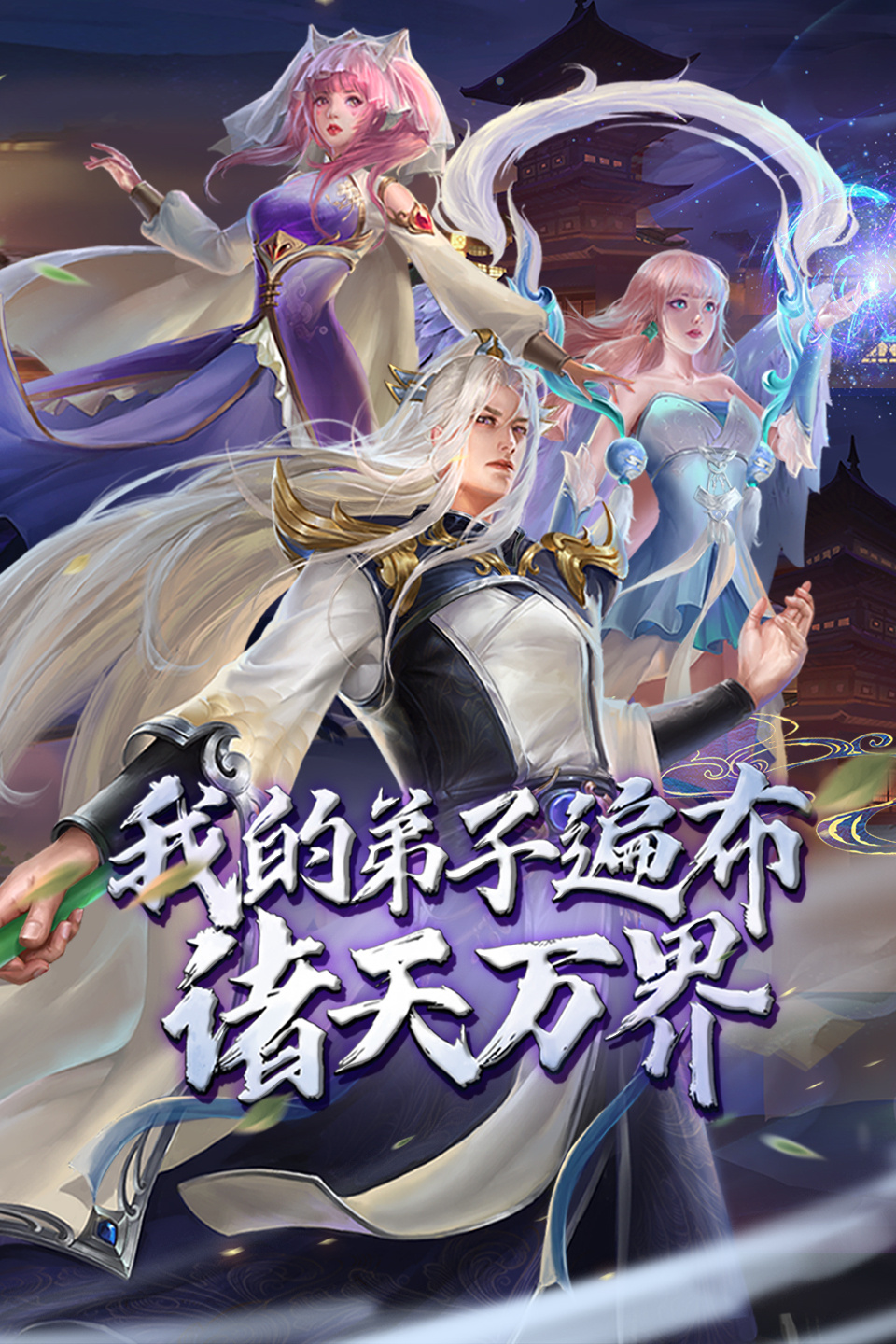我的弟子遍布諸天萬界 第二季