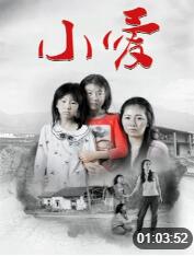 小愛
