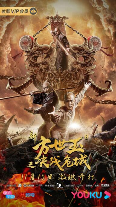 新方世玉之決戰(zhàn)危城